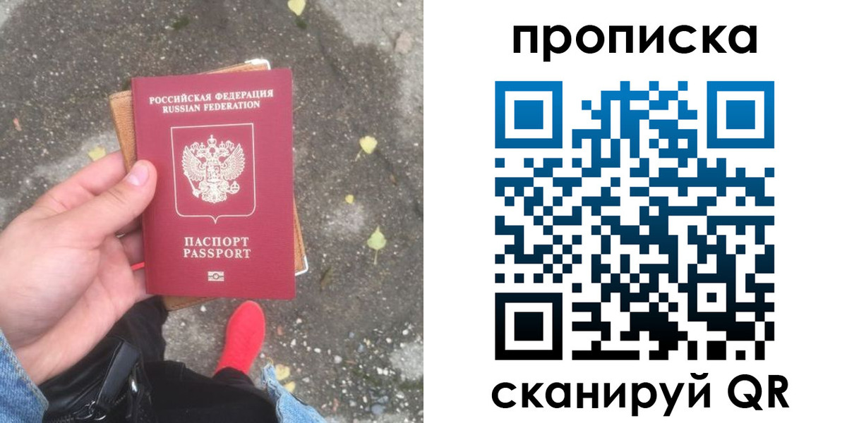 купить прописку в Лесозаводске