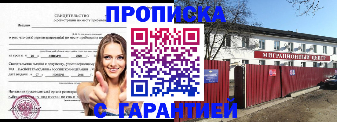 временная регистрация купить в Лесозаводске