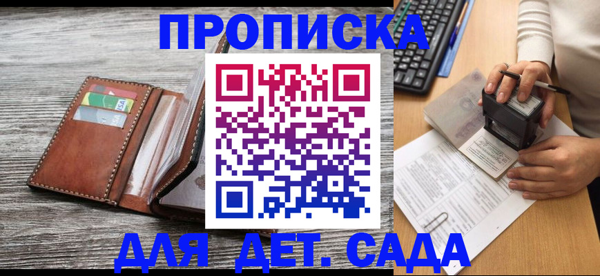 купить прописку в Лесозаводске