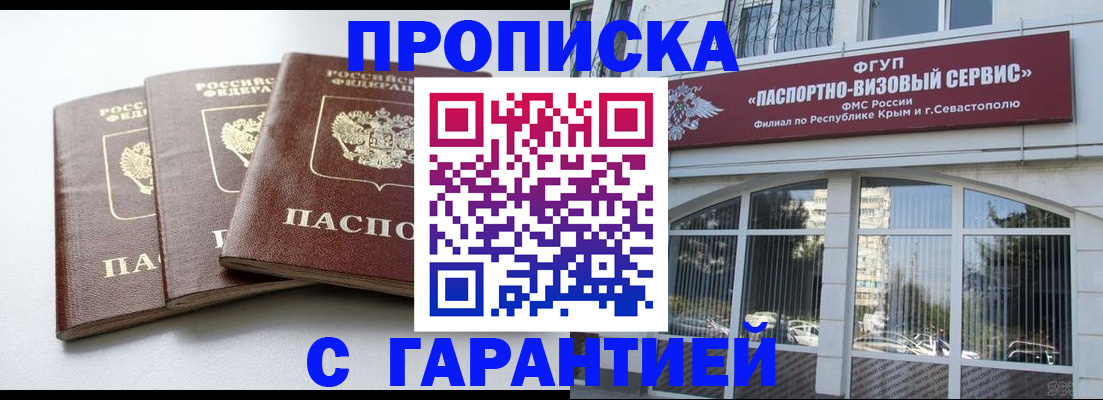 прописка в Лесозаводске