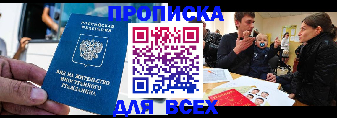 прописка регистрация в Лесозаводске